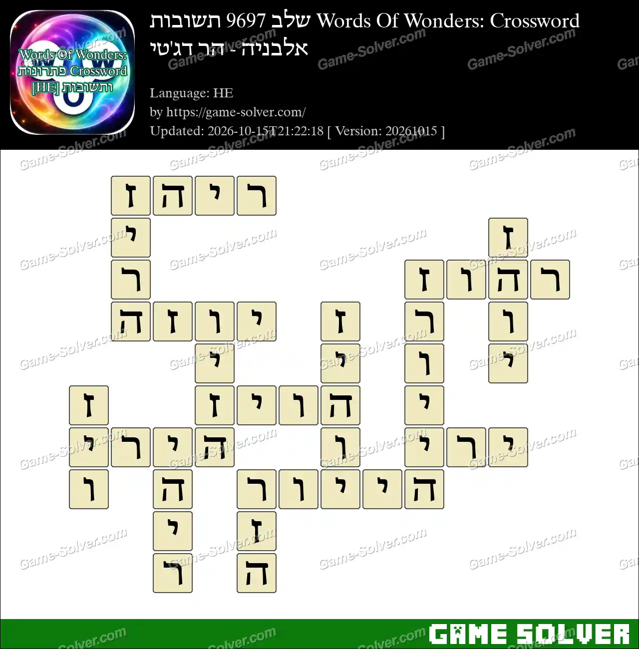 Words Of Wonders: Crossword שלב 9697 תשובות – אלבניה – הר דג’טי